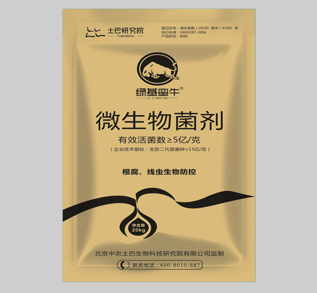 微生物菌剂